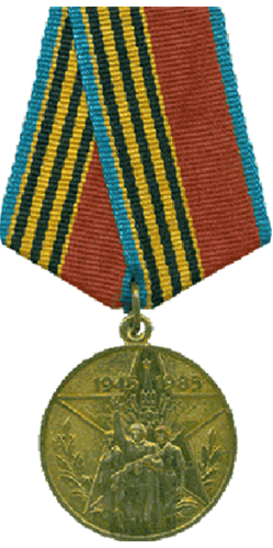 Юбилейная Медаль 40 лет победы в ВОВ