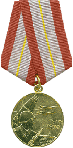 Юбилейная Медаль 60 лет вооруженных сил СССР