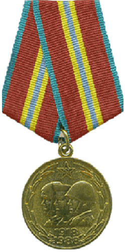 Юбилейная Медаль 70 лет вооруженных сил СССР