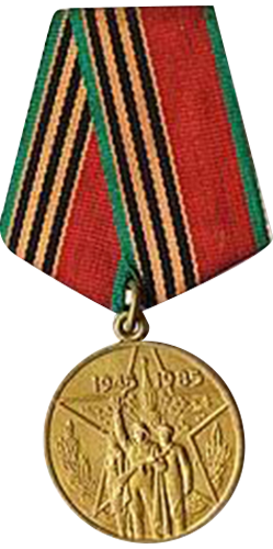 Медаль "40 лет победы в вов"