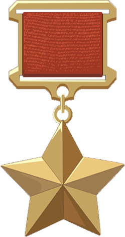 Медаль золотая звезда