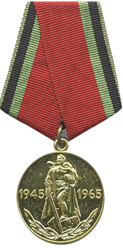 Юбилейная Медаль 20 лет победы в ВОВ